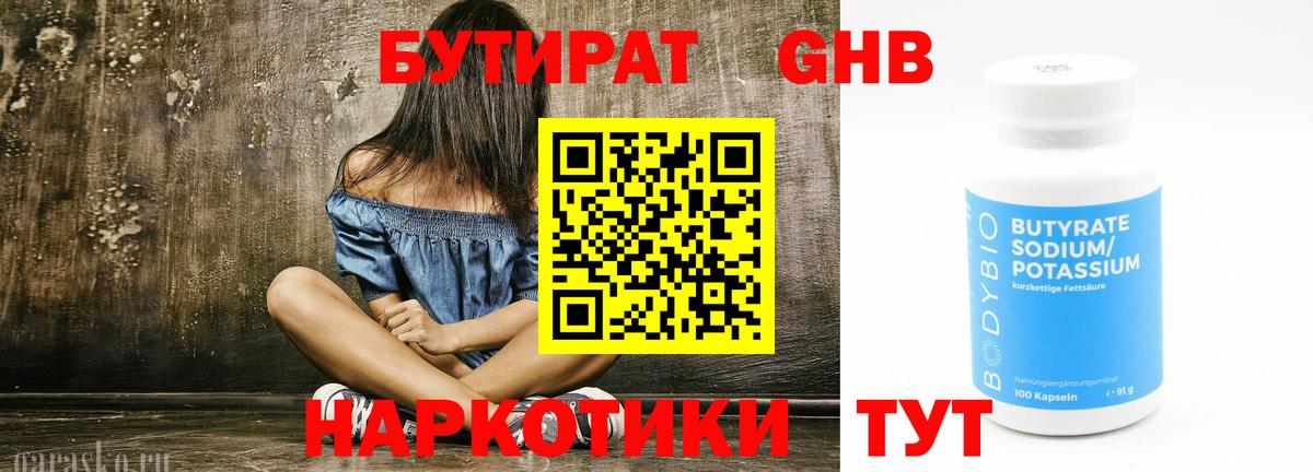 БУТИРАТ бутандиол Солнечногорск