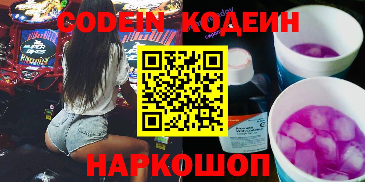 Солнечногорск  Кодеин Purple Drank  Кодеиновый сироп Lean напиток Lean (лин)  Вход с VPN 