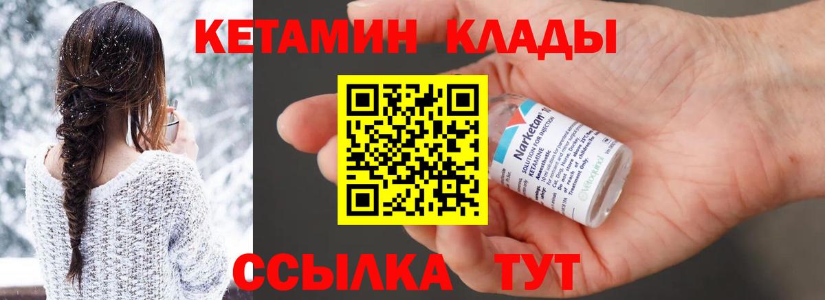 КЕТАМИН ketamine  Вход с VPN  Солнечногорск 