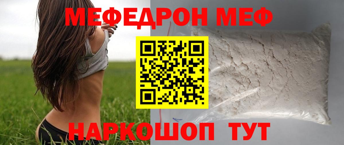МЯУ-МЯУ VHQ  Вход с VPN  МЯУ-МЯУ 4 MMC  Мефедрон  Солнечногорск 